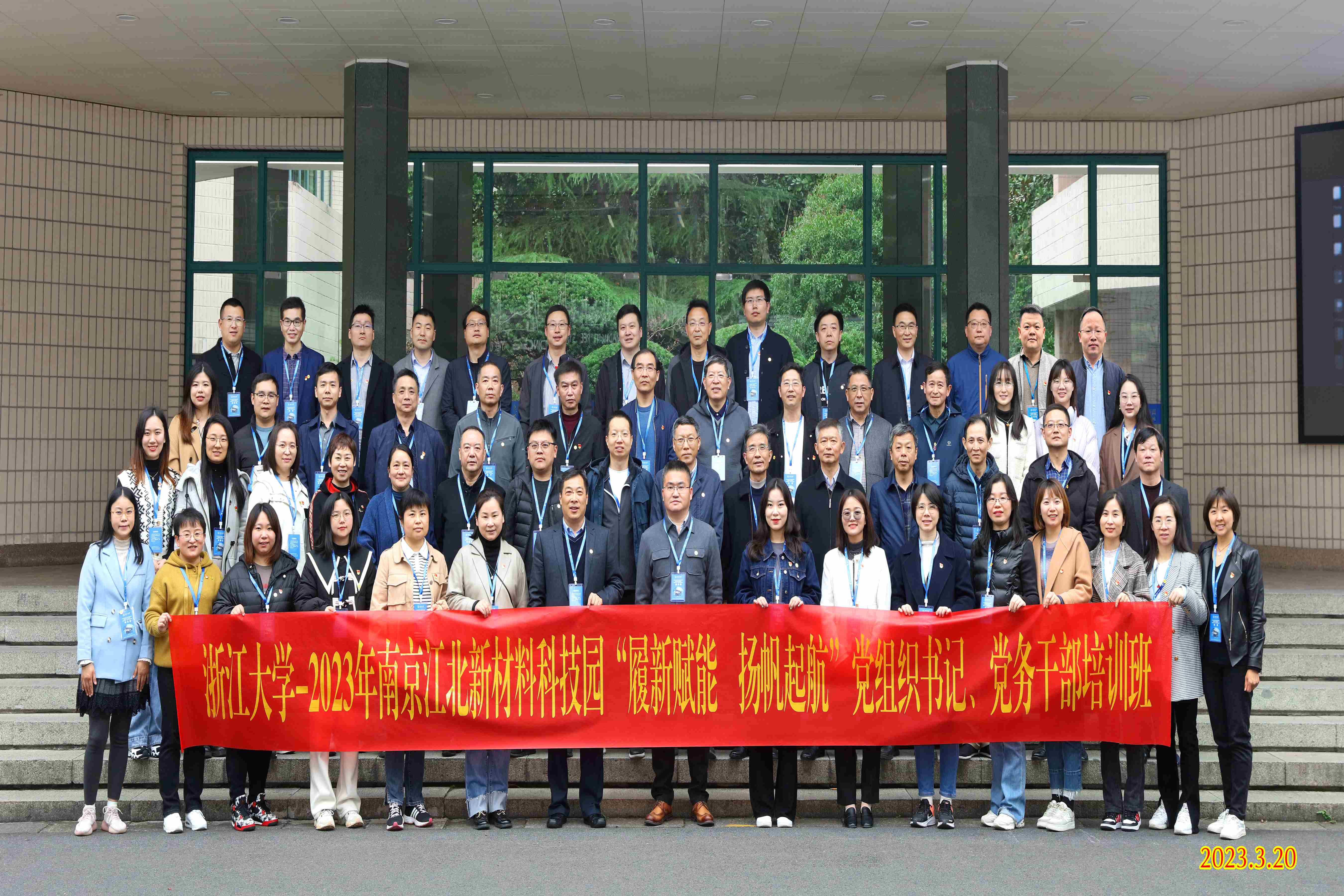 2023 年新材料科技园“履新赋能 扬帆起航”党组织书记专题培训班