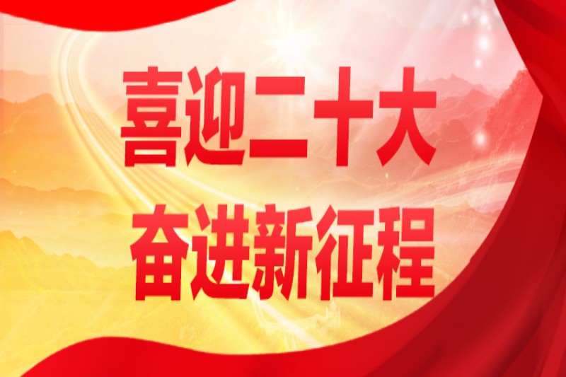 二十大报告环保部分：推动绿色发展 促进人与自然和谐共生