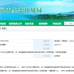 南京石化化工装置开停工（车）和检维修挥发性有机物污染防治技术规范（征求意见稿）