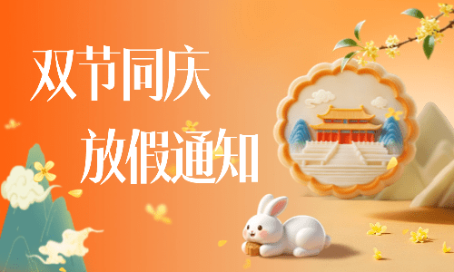 生态院情系环保 | 双节同庆，祝福家国共美好
